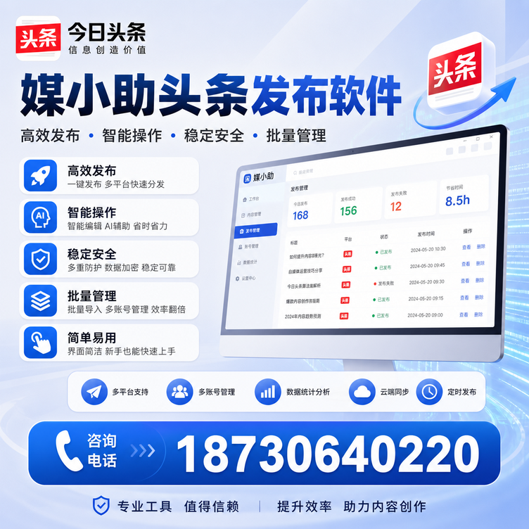 毕节今日头条批量发布软件