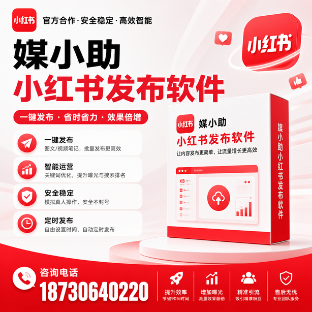 毕节小红书批量发布软件