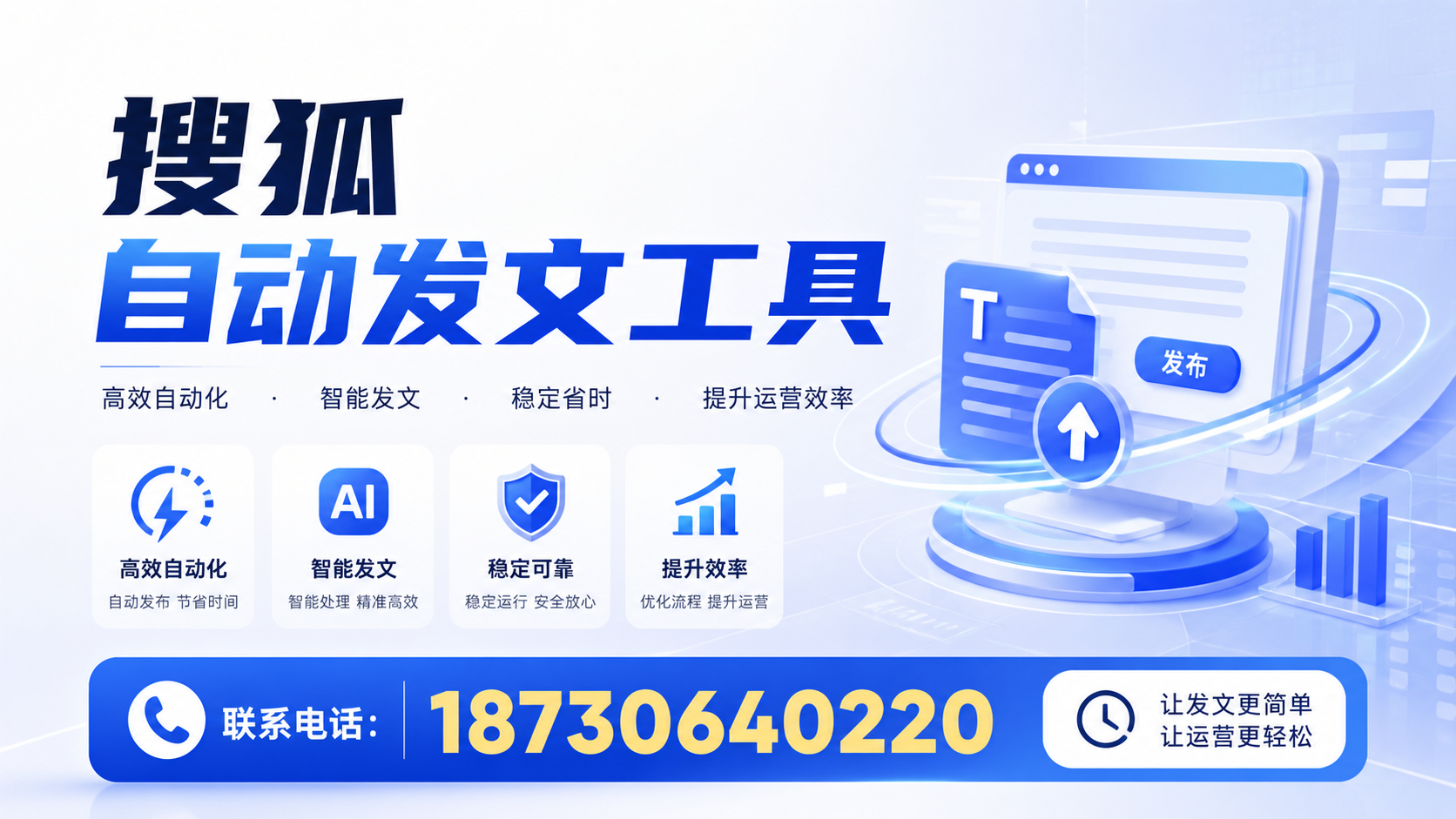 了解搜狐自动发文工具的基本功能，助力毕节企业发展