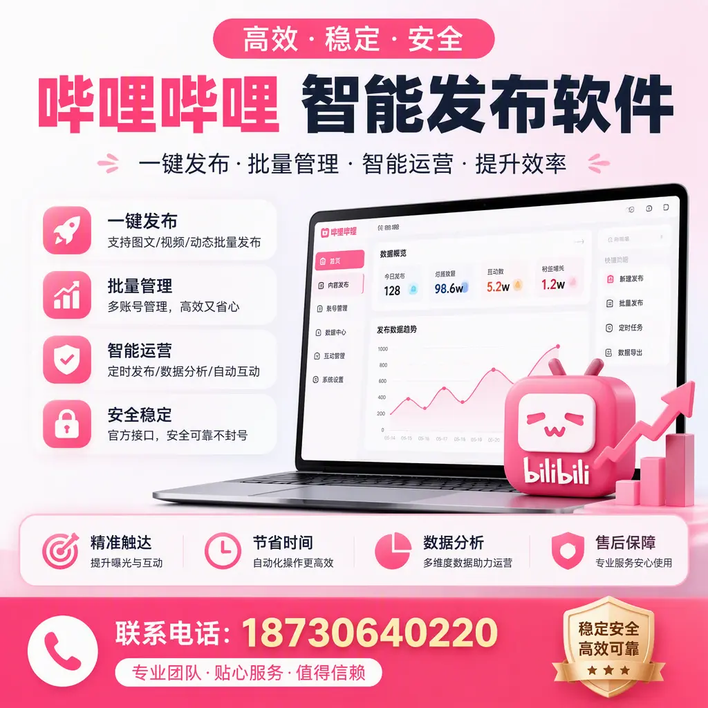 如何优化哔哩哔哩智能发布软件设置？毕节 用户的实用技巧