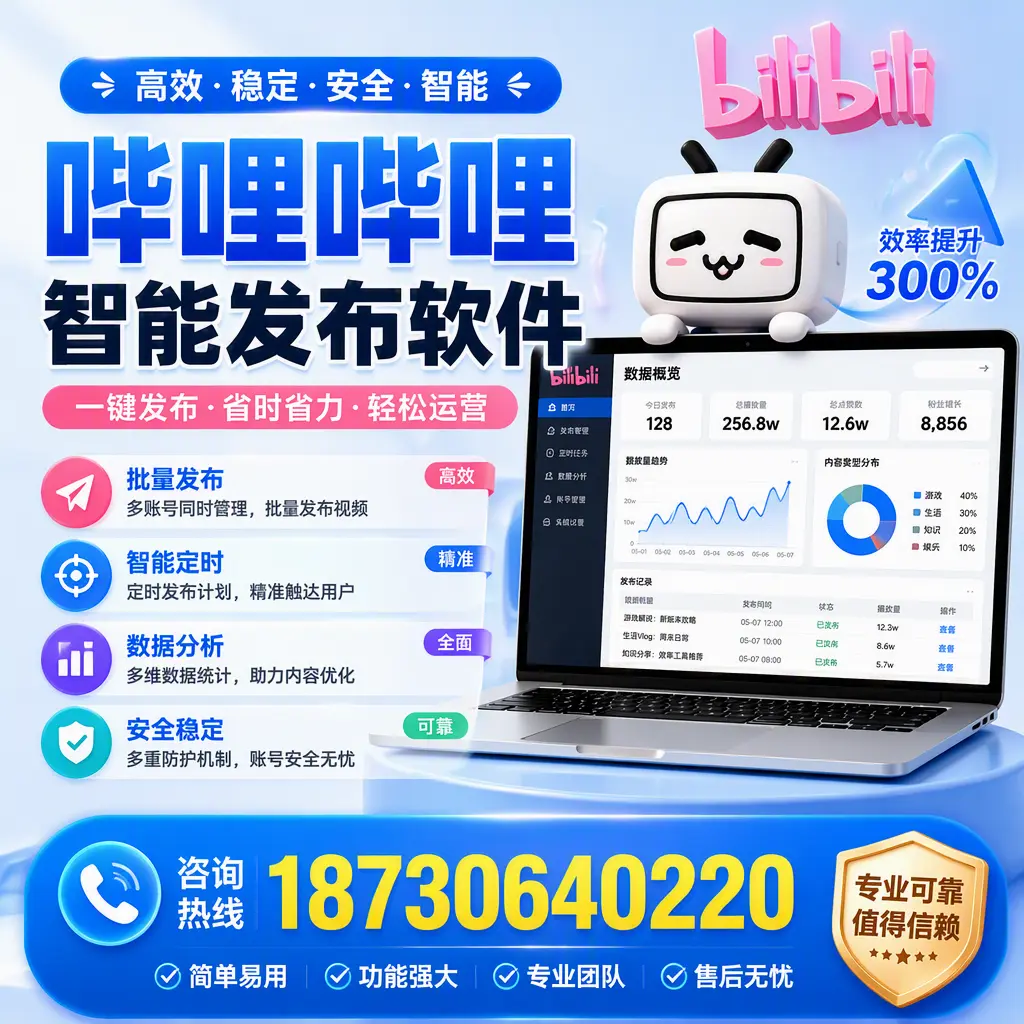 在 毕节 使用哔哩哔哩智能发布软件时需避免的五个误区