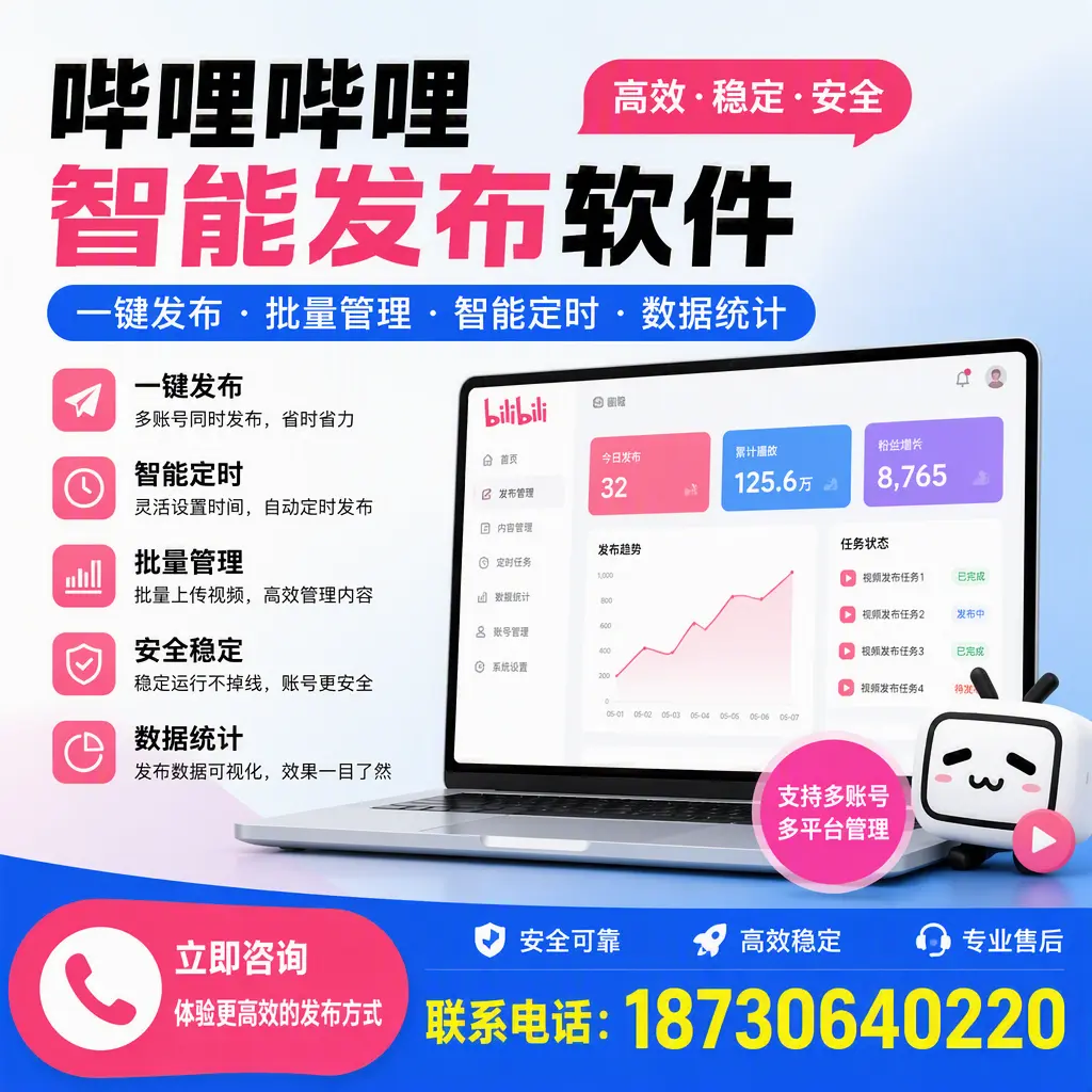 在 毕节 如何优化哔哩哔哩智能发布软件的使用效果