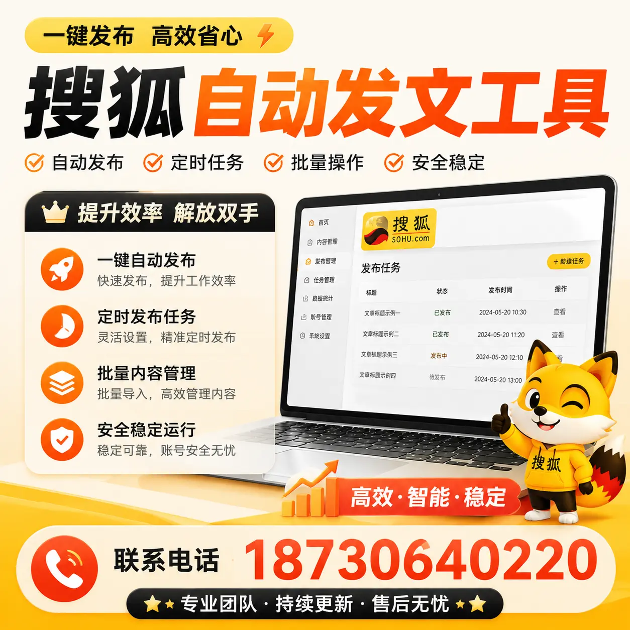 利用搜狐自动发文工具提升毕节品牌曝光率的实用技巧