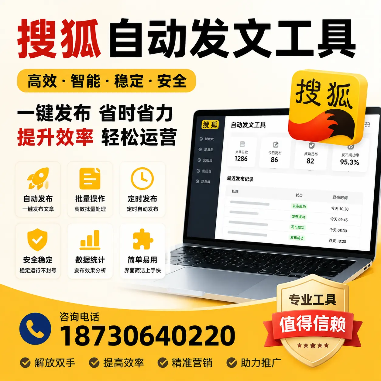 利用搜狐自动发文工具提升毕节品牌曝光率的实用技巧